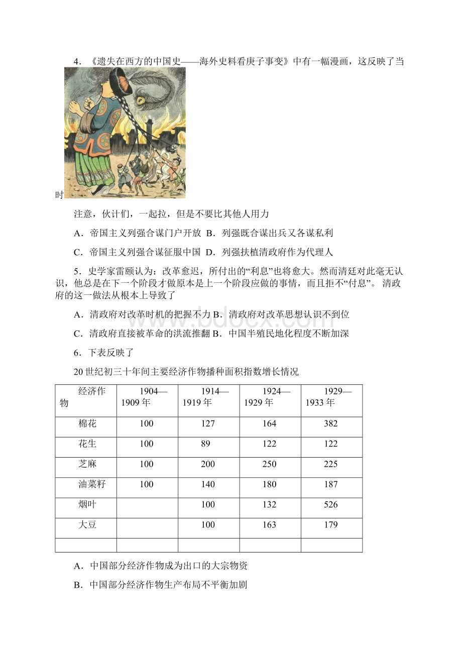 山东省青岛市届高三统一质量检测历史试题.docx_第2页