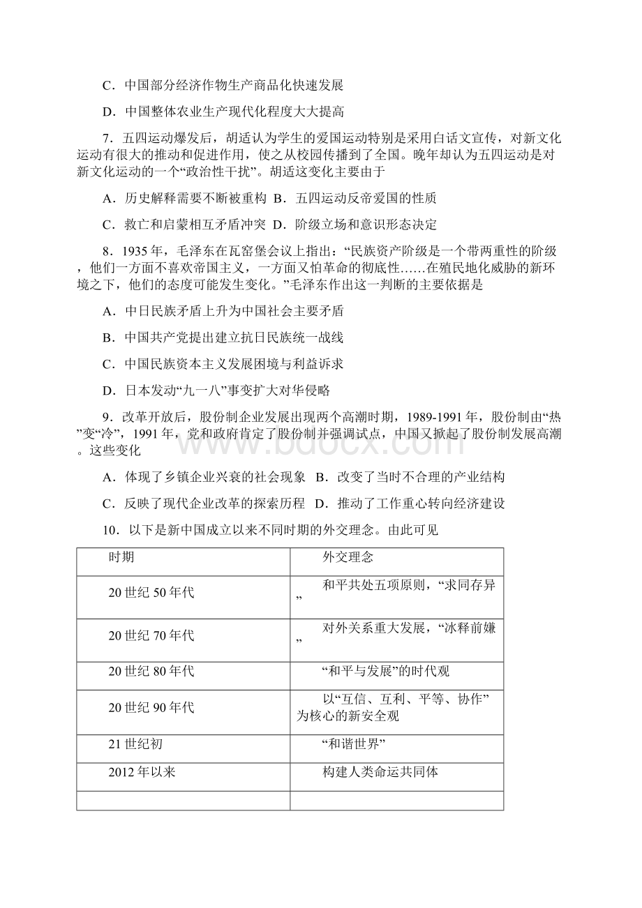 山东省青岛市届高三统一质量检测历史试题Word下载.docx_第3页