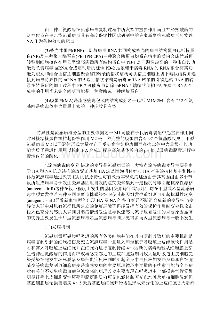 儿童最惧的十种流行病之二流行性感冒Word格式文档下载.docx_第3页