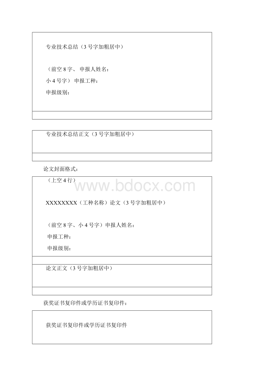 《技师高级技师准备材料》样张.docx_第3页