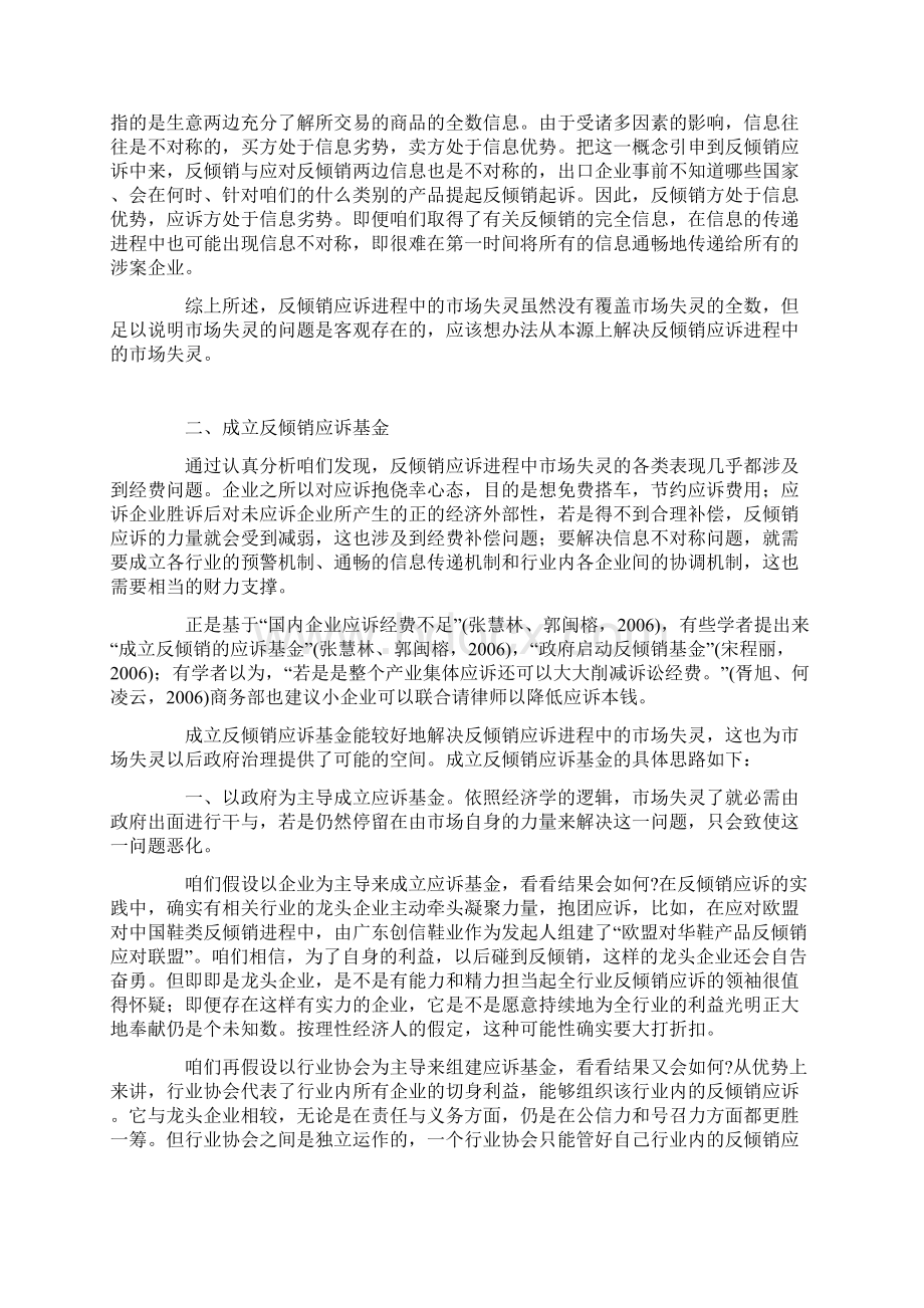 浅论反倾销应诉的基金模式.docx_第2页