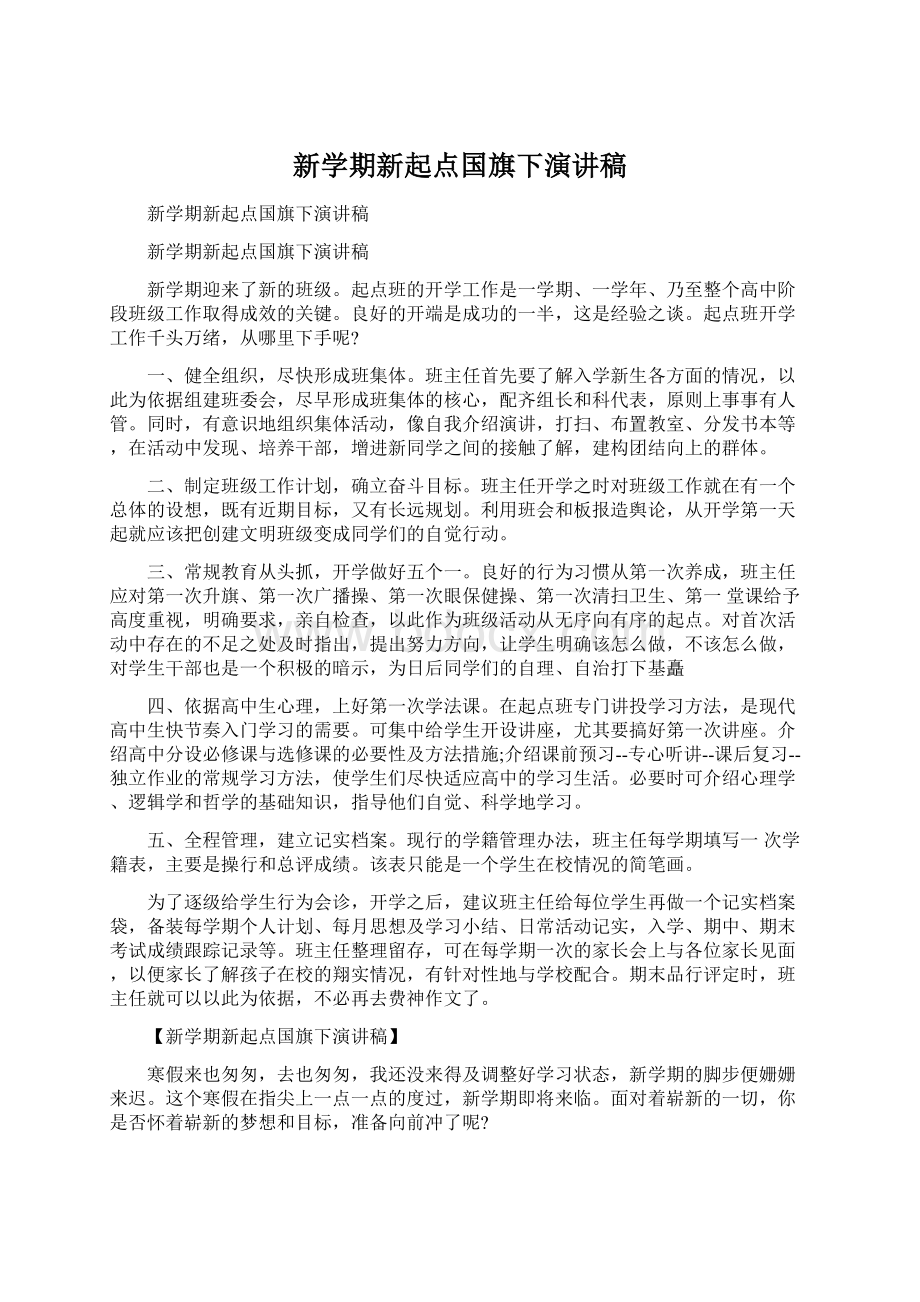 新学期新起点国旗下演讲稿Word文件下载.docx