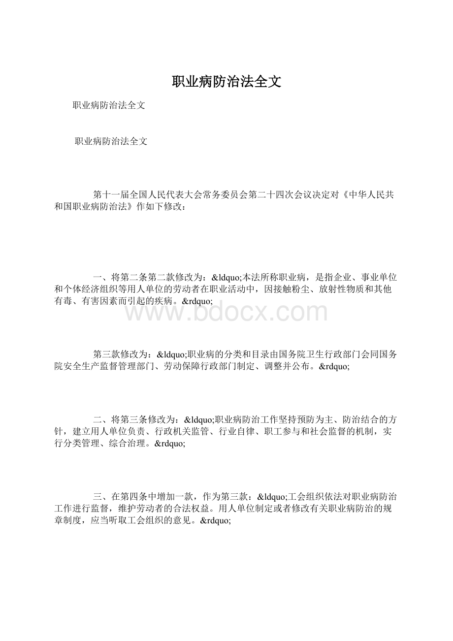 职业病防治法全文Word文档格式.docx