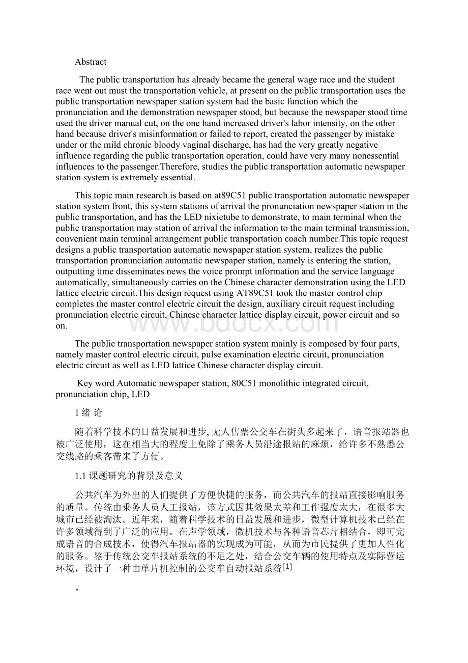 公交车站自动报站器的设计.docx_第2页