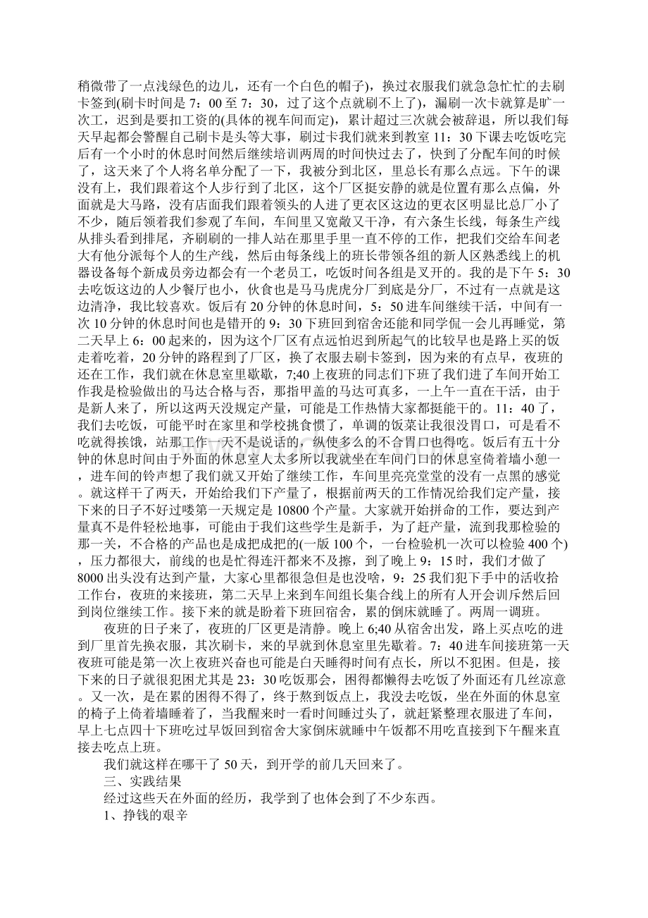 作文社会实践报告3000字.docx_第2页