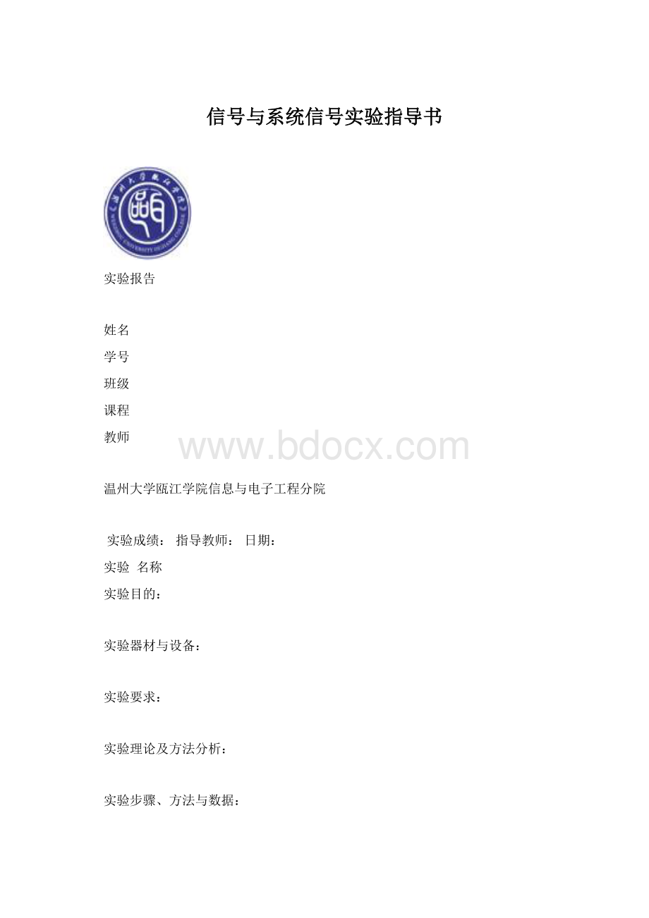 信号与系统信号实验指导书.docx_第1页