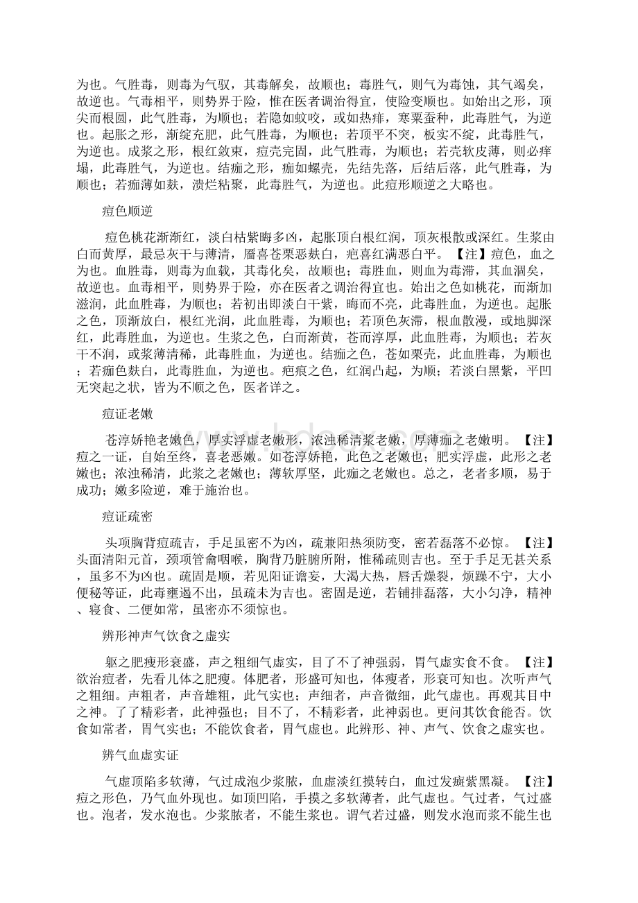 痘疹心法要诀Word文档下载推荐.docx_第2页