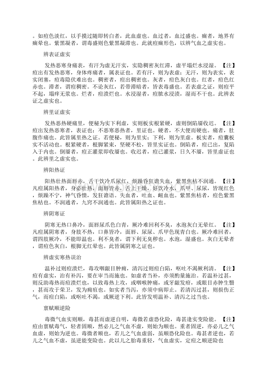 痘疹心法要诀Word文档下载推荐.docx_第3页