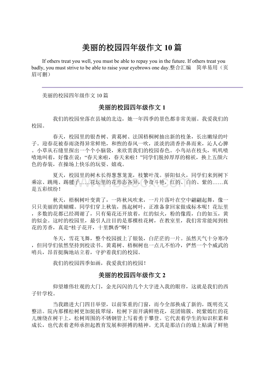 美丽的校园四年级作文10篇.docx