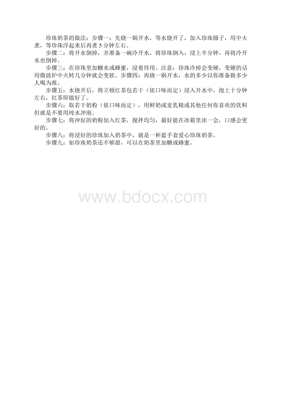 奶茶做法Word文件下载.docx_第3页