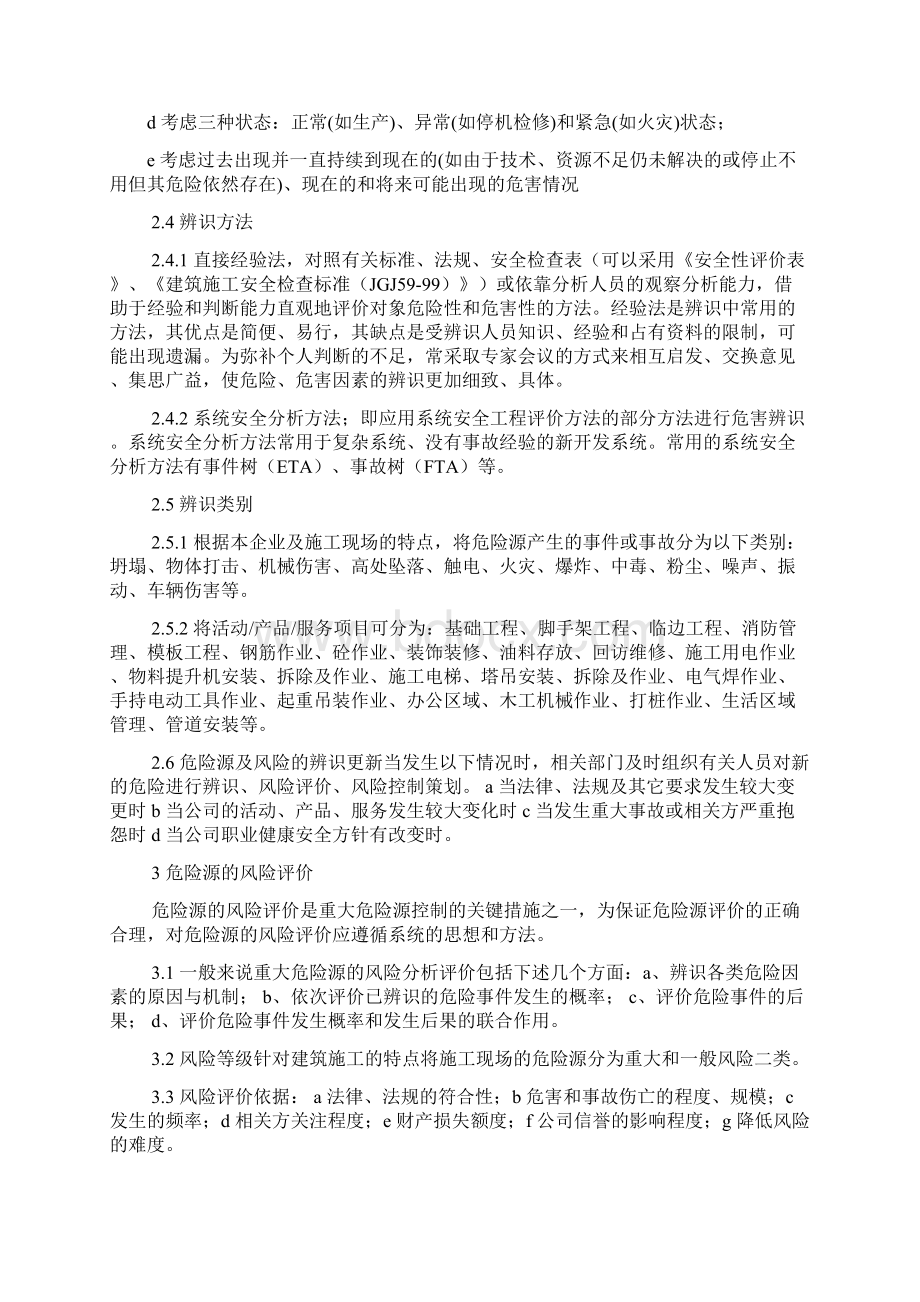 重大危险源防控方案.docx_第2页