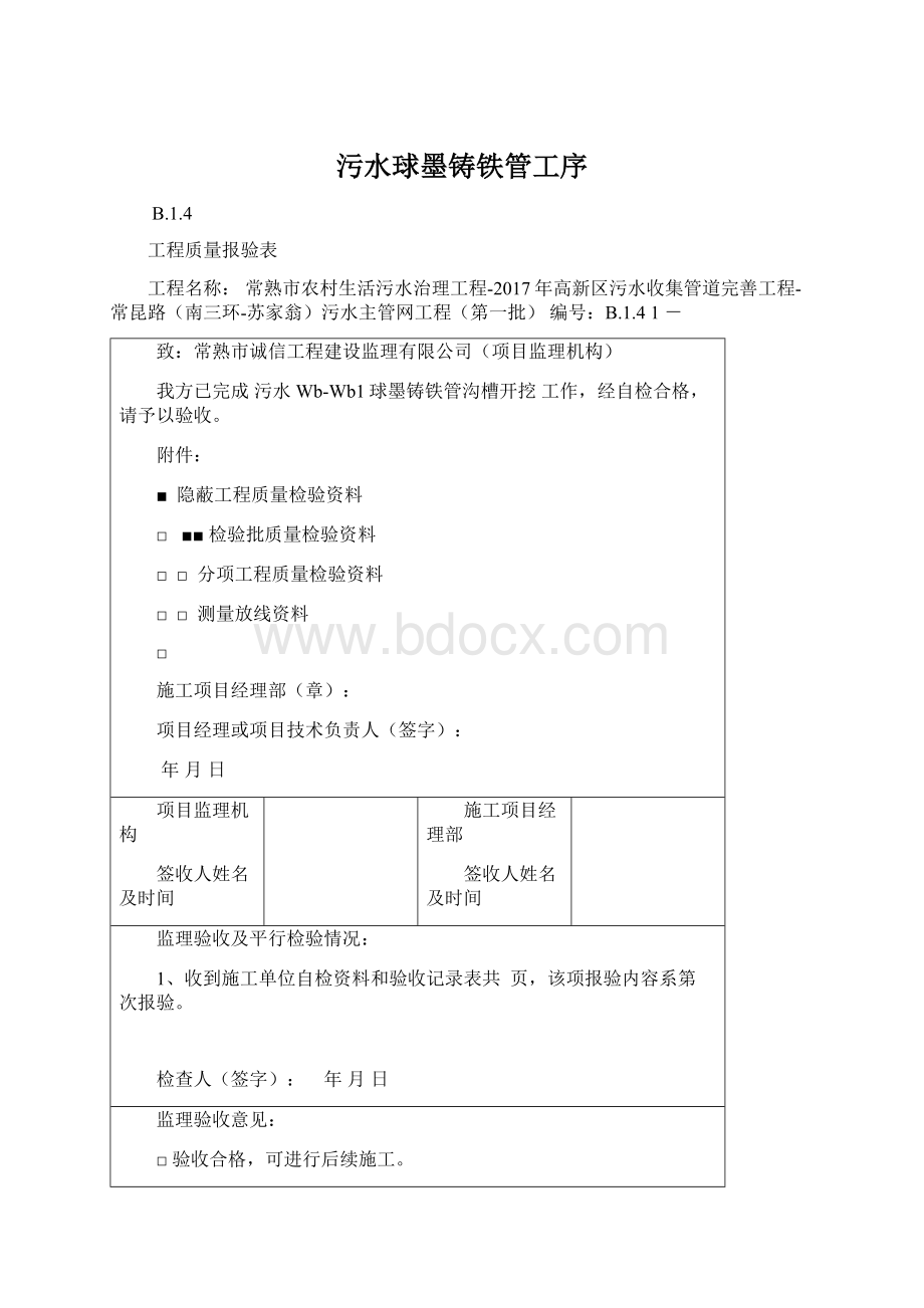 污水球墨铸铁管工序.docx_第1页