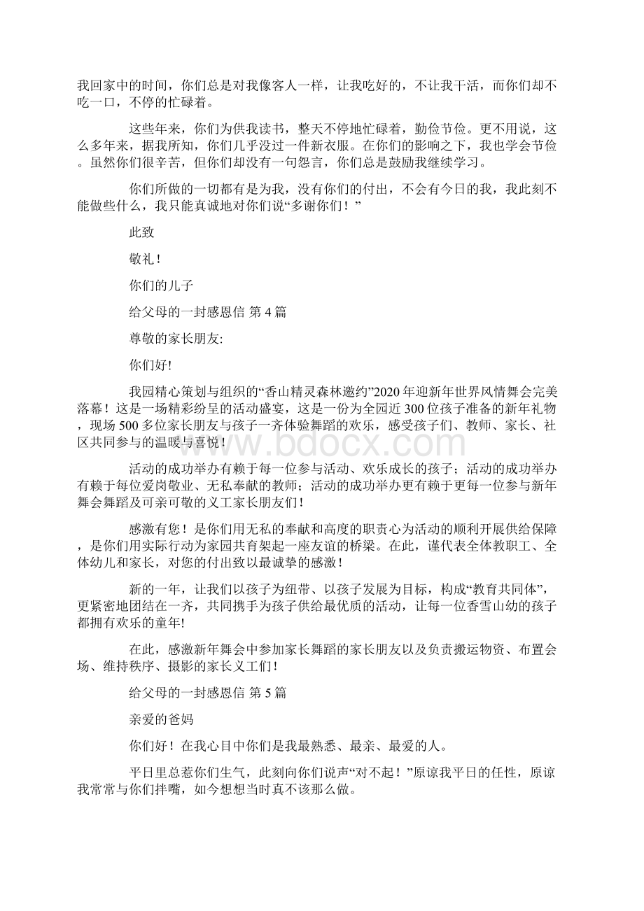 给父母的一封感恩信15篇汇总.docx_第3页