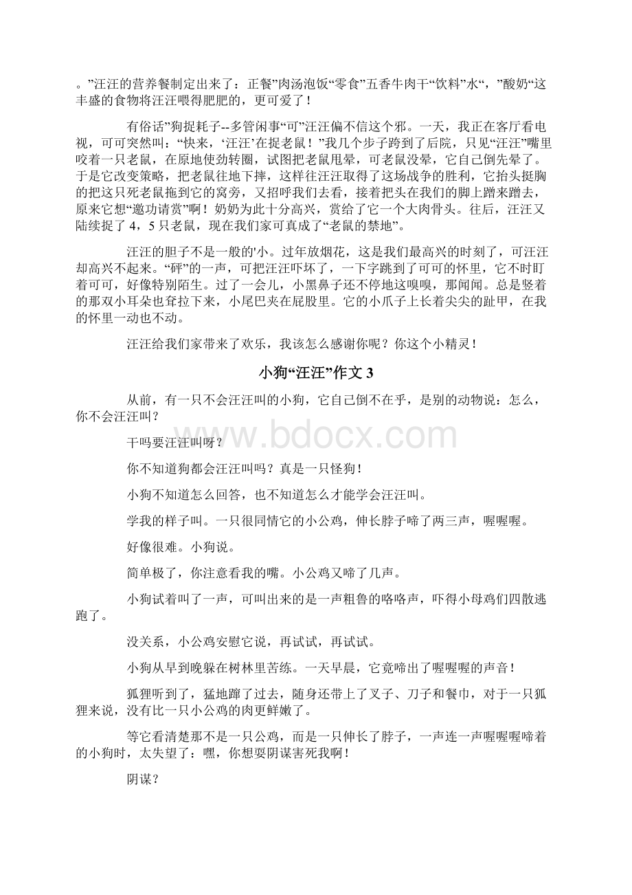 小狗汪汪作文9篇文档格式.docx_第2页