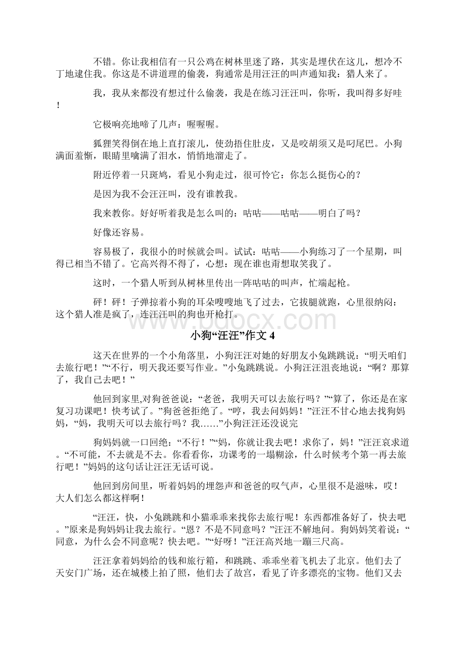 小狗汪汪作文9篇.docx_第3页