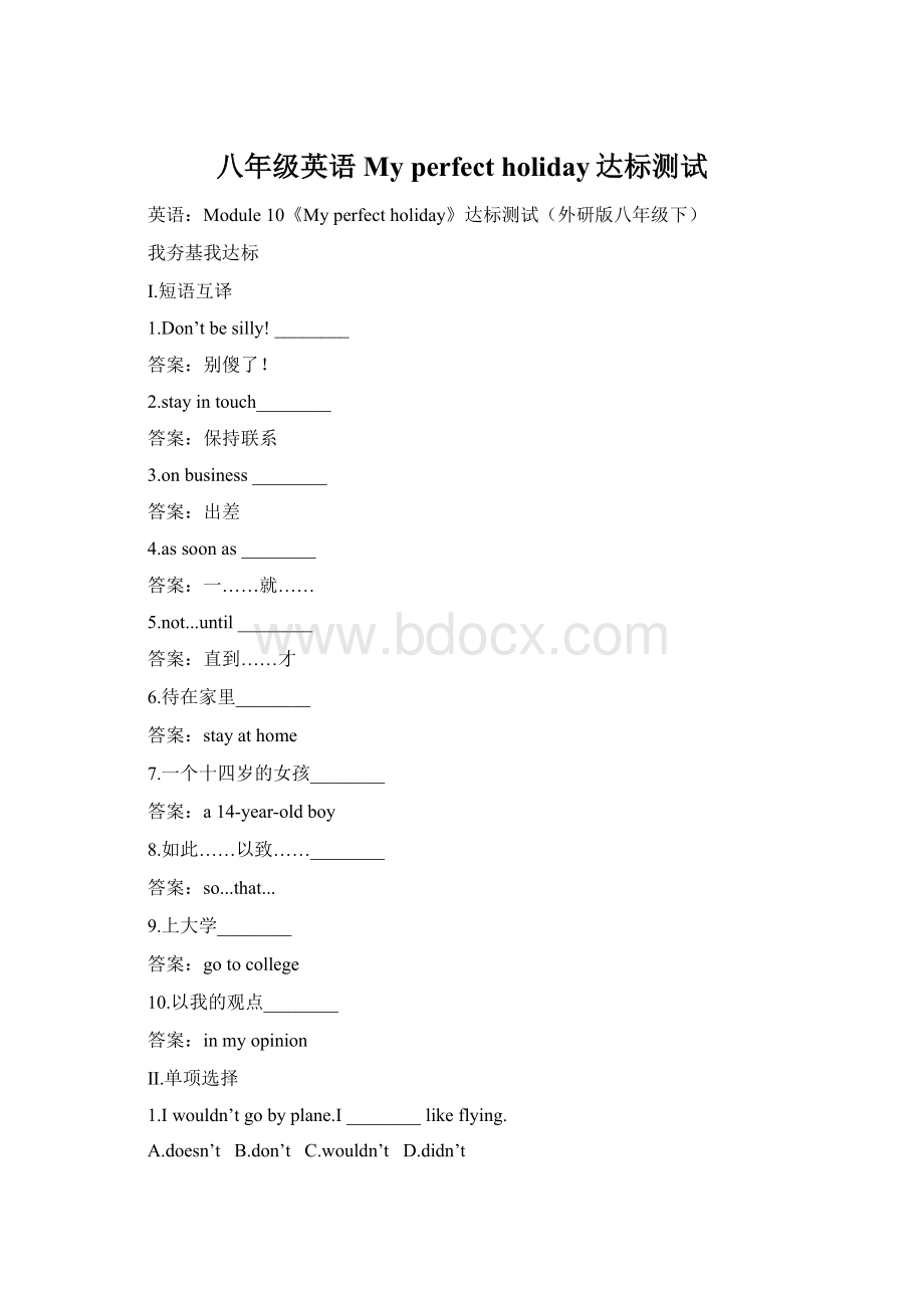 八年级英语My perfect holiday达标测试.docx_第1页