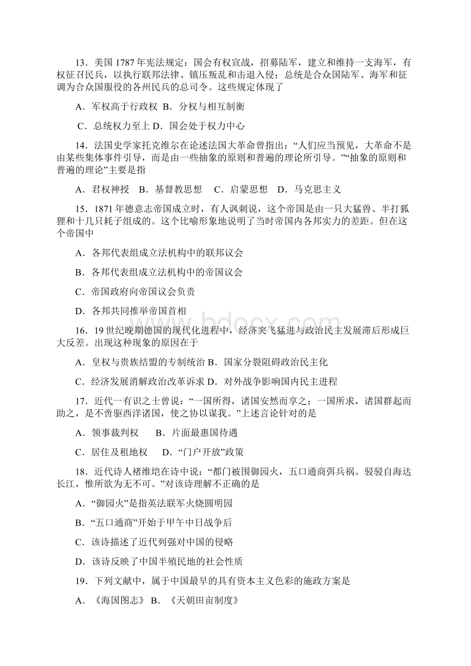 高二下学期期末历史试题 含答案.docx_第3页