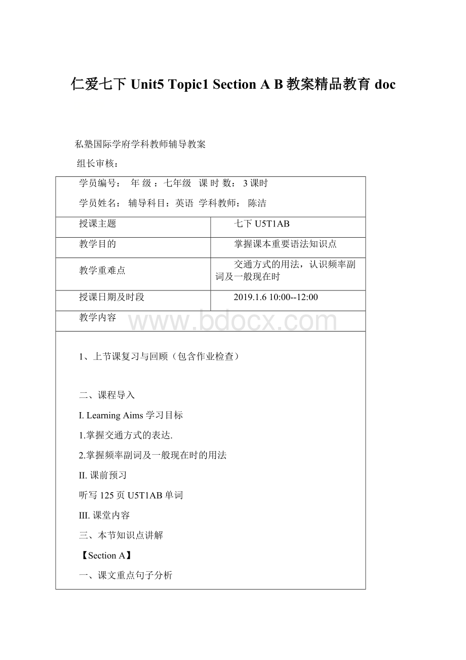 仁爱七下Unit5 Topic1 Section A B教案精品教育docWord下载.docx