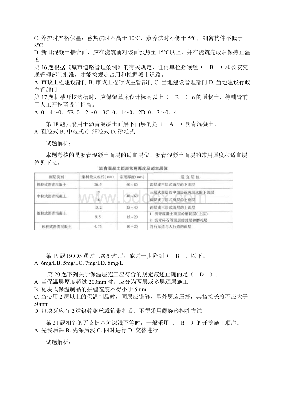 市政二级建造师实务习题整理.docx_第3页