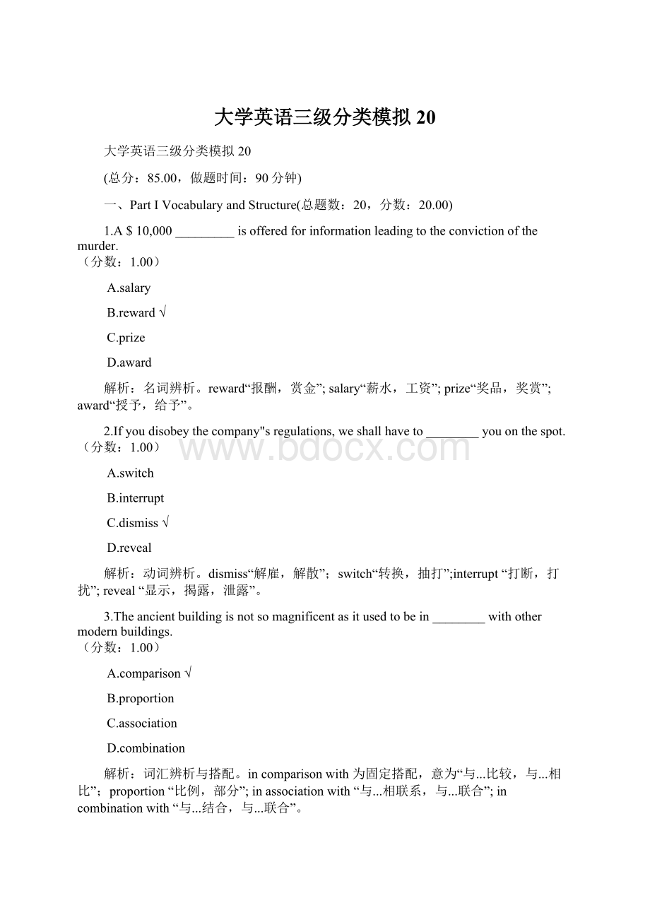 大学英语三级分类模拟20Word格式.docx