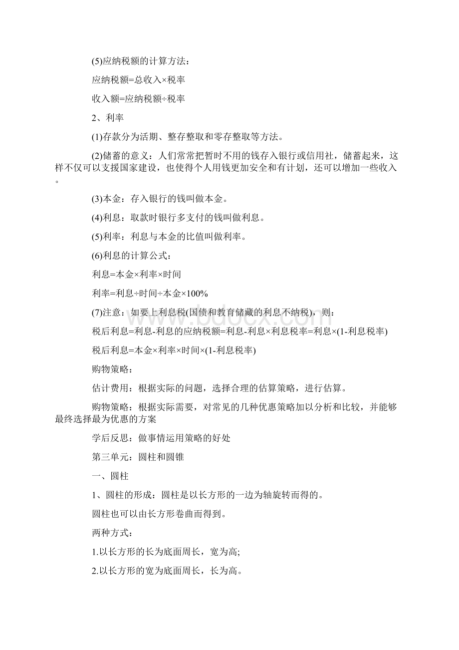 精选六年级数学下册知识点归纳整理.docx_第3页