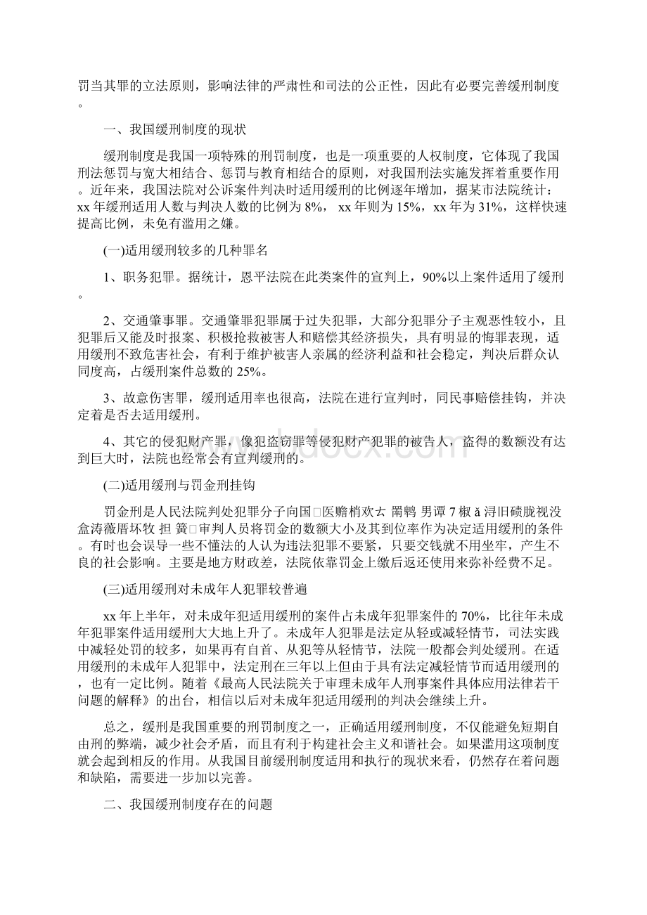 我国缓刑制度存在的问题及完善对策.docx_第2页