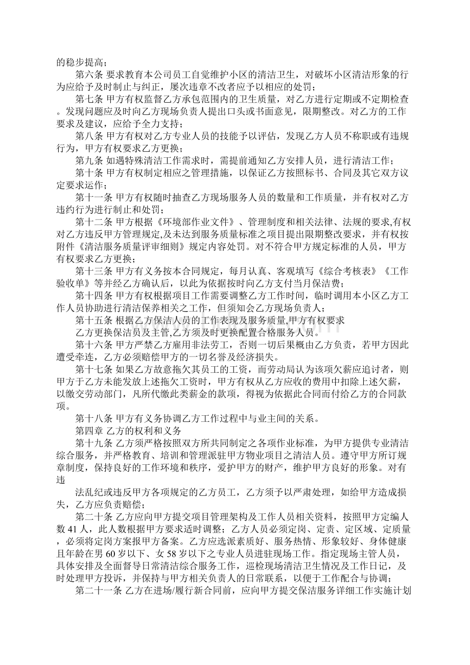 保洁合同标准模板Word下载.docx_第2页