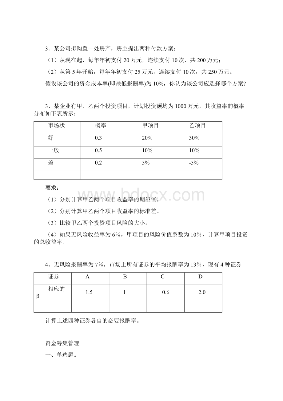 课堂练习.docx_第3页