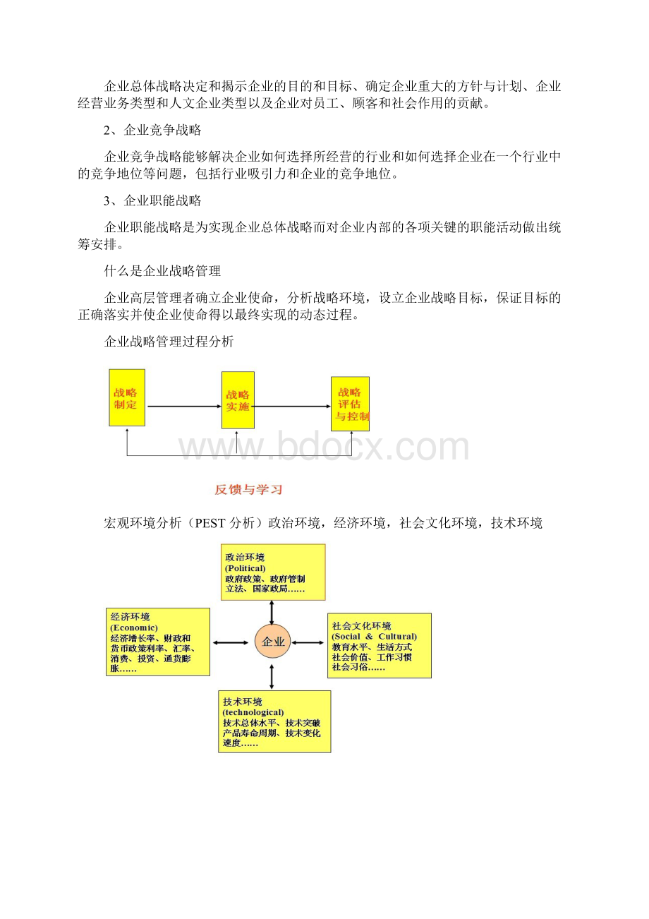 现代企业管理.docx_第2页