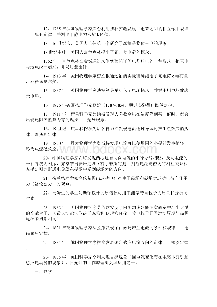 高考备考必备物理学史好全啊25页讲解.docx_第2页