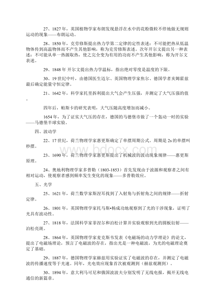 高考备考必备物理学史好全啊25页讲解.docx_第3页