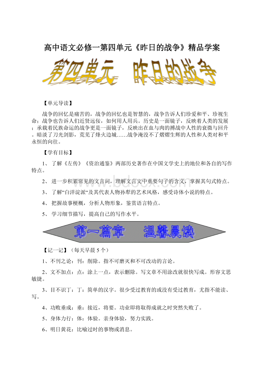 高中语文必修一第四单元《昨日的战争》精品学案Word文件下载.docx_第1页