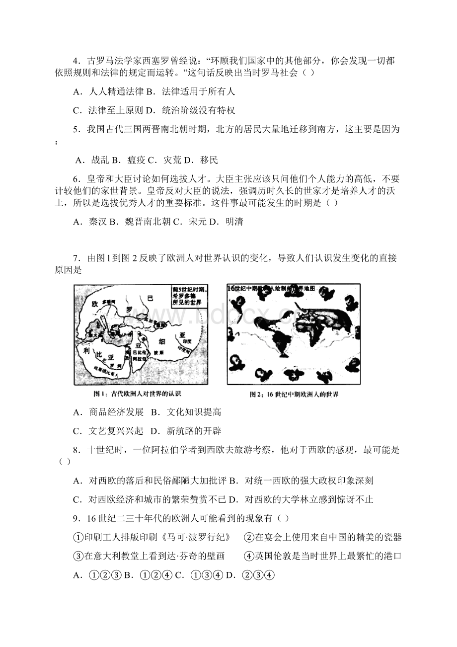 上海理工大学附属中学学年高二历史下学期期末考试试题.docx_第2页