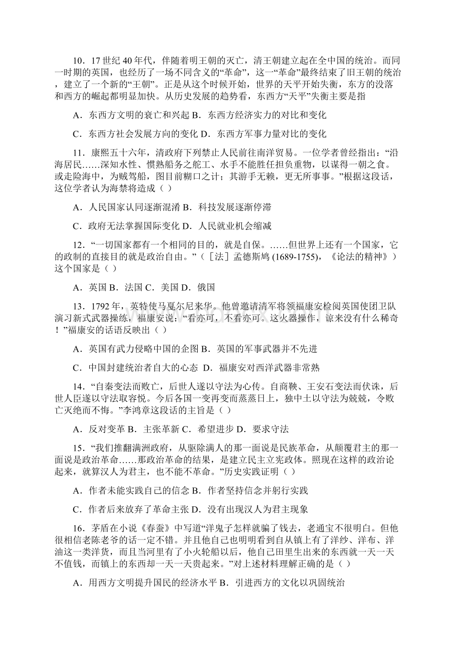 上海理工大学附属中学学年高二历史下学期期末考试试题.docx_第3页
