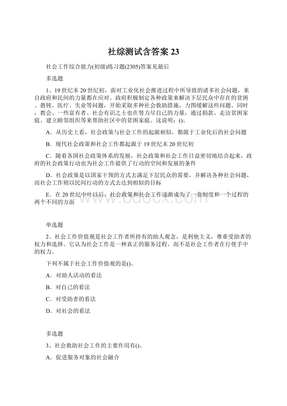 社综测试含答案23.docx