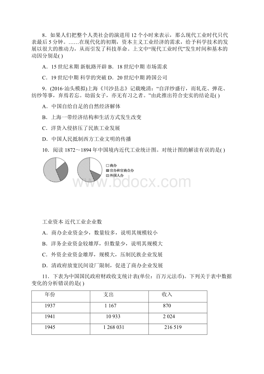 学年重庆市铜梁中学高一月考历史试题 Word版含答案.docx_第3页