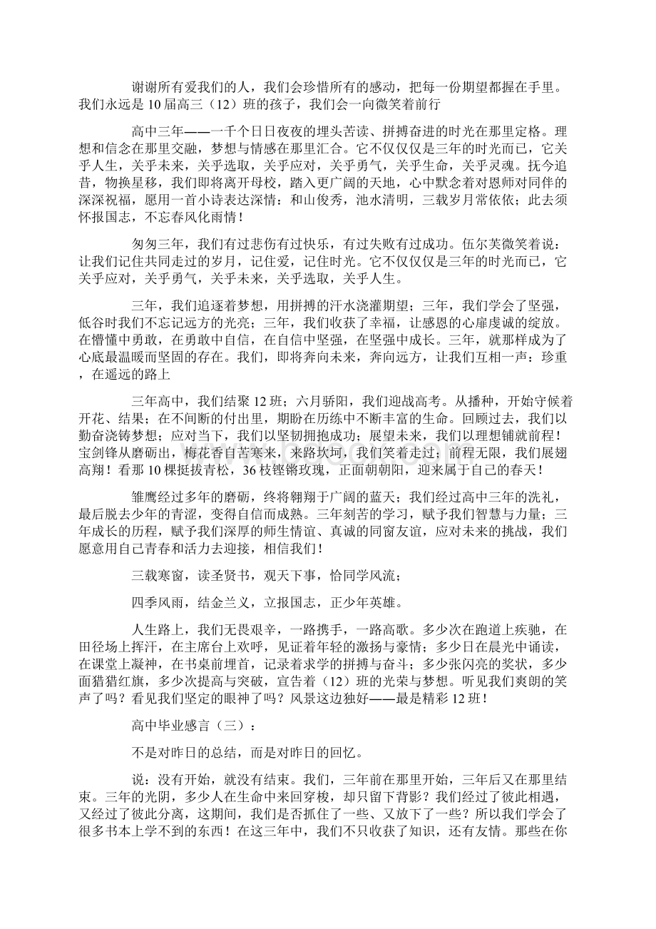 高中毕业感言15篇文档格式.docx_第2页