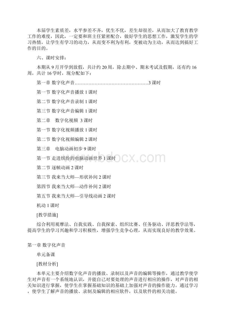 信息技术初二第一学期教案09.docx_第2页