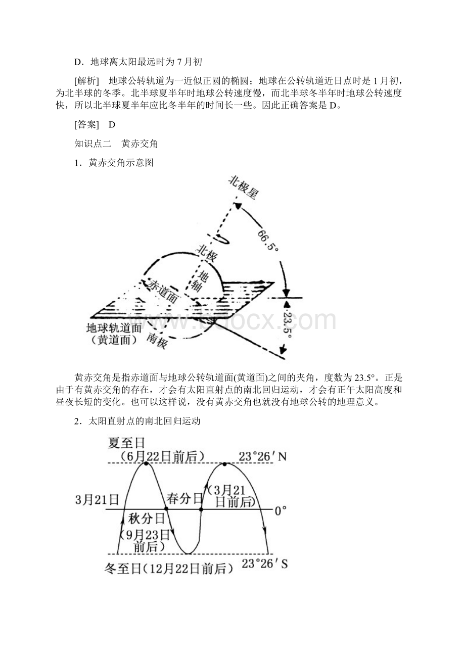 132地球的运动2要点.docx_第2页