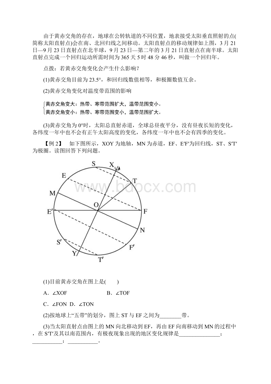 132地球的运动2要点.docx_第3页