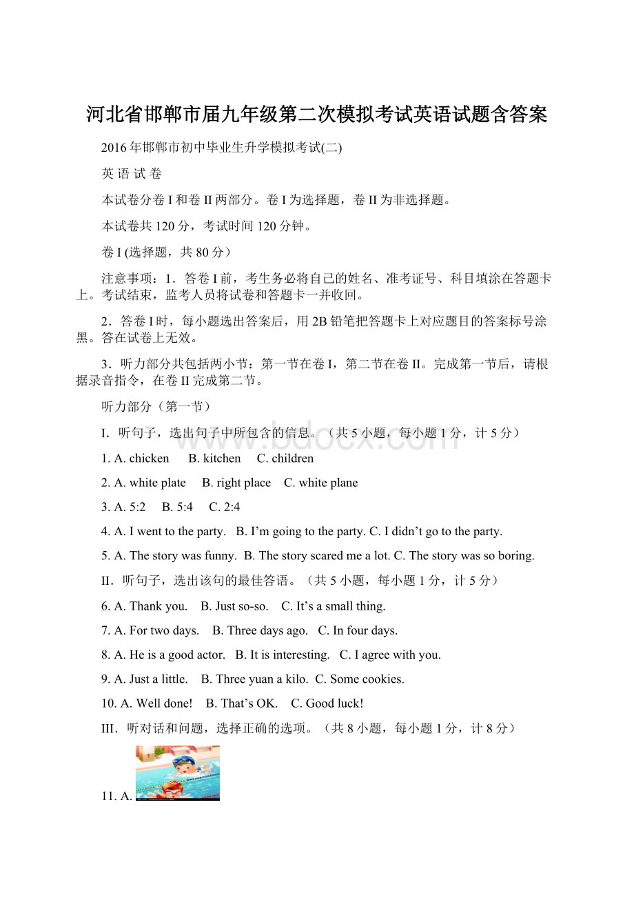 河北省邯郸市届九年级第二次模拟考试英语试题含答案.docx_第1页
