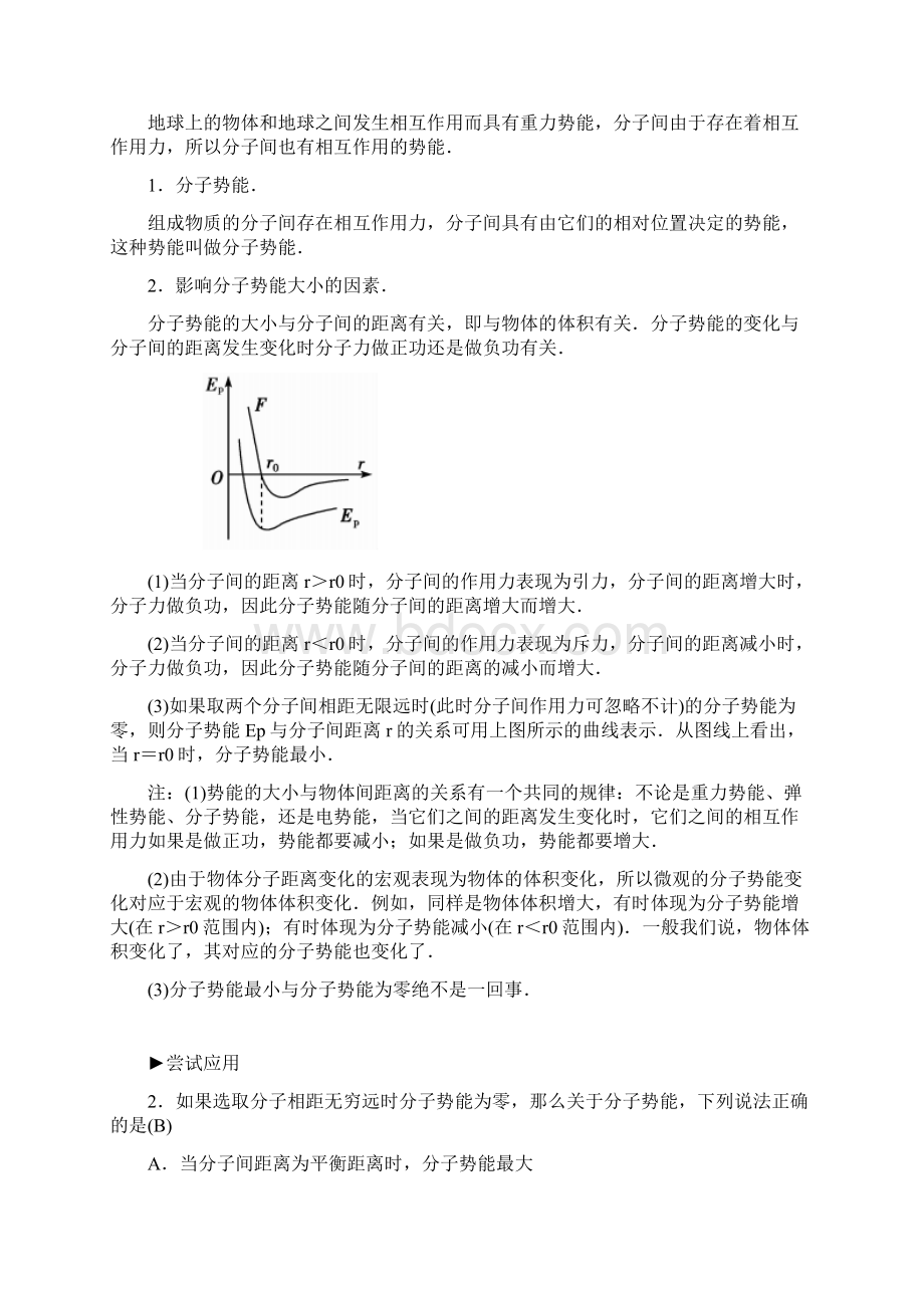 金版学案高中物理人教版选修33习题第七章 分子动理论 第五节 内能 Word版含答案 高考.docx_第3页