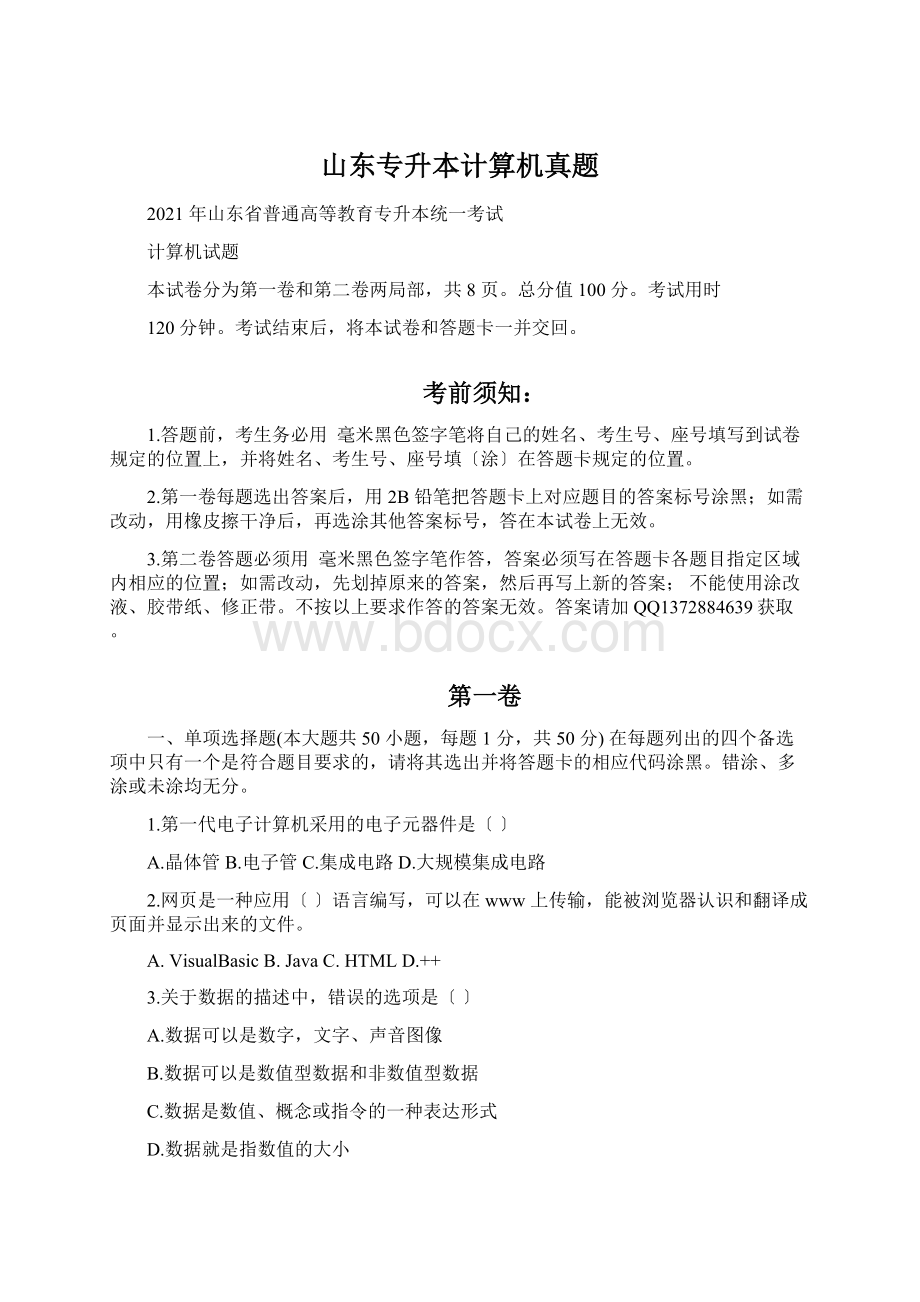 山东专升本计算机真题.docx_第1页