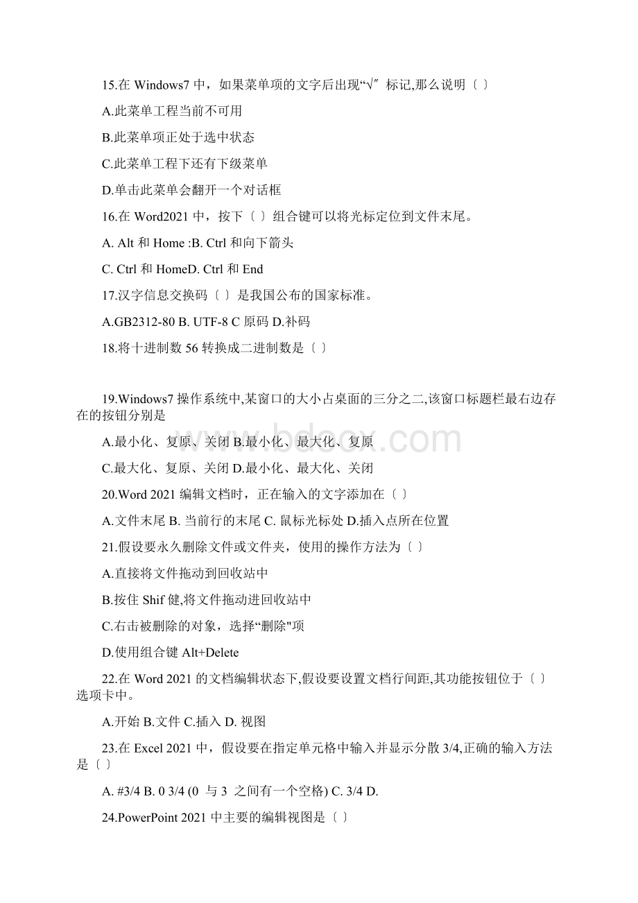 山东专升本计算机真题.docx_第3页