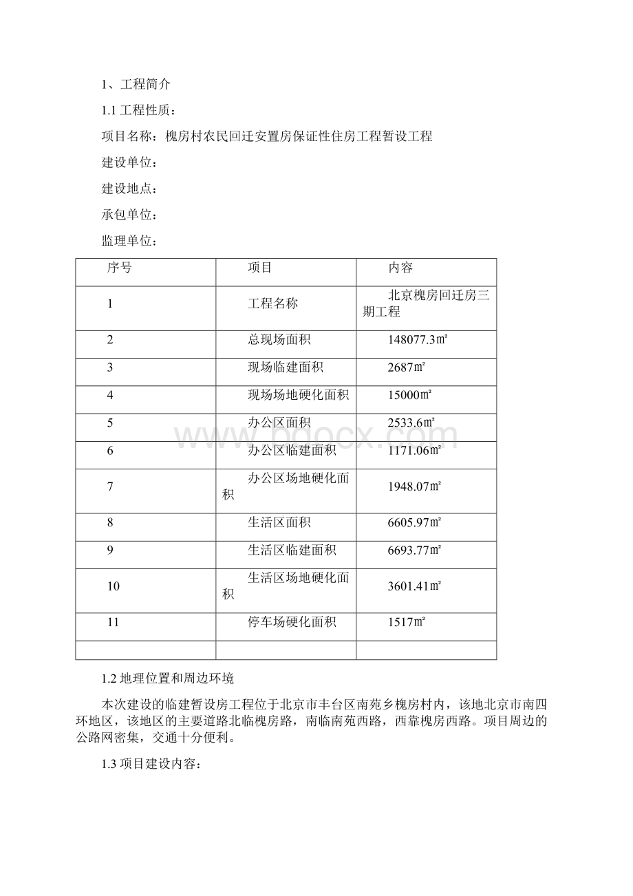 临建施工设计方案.docx_第3页