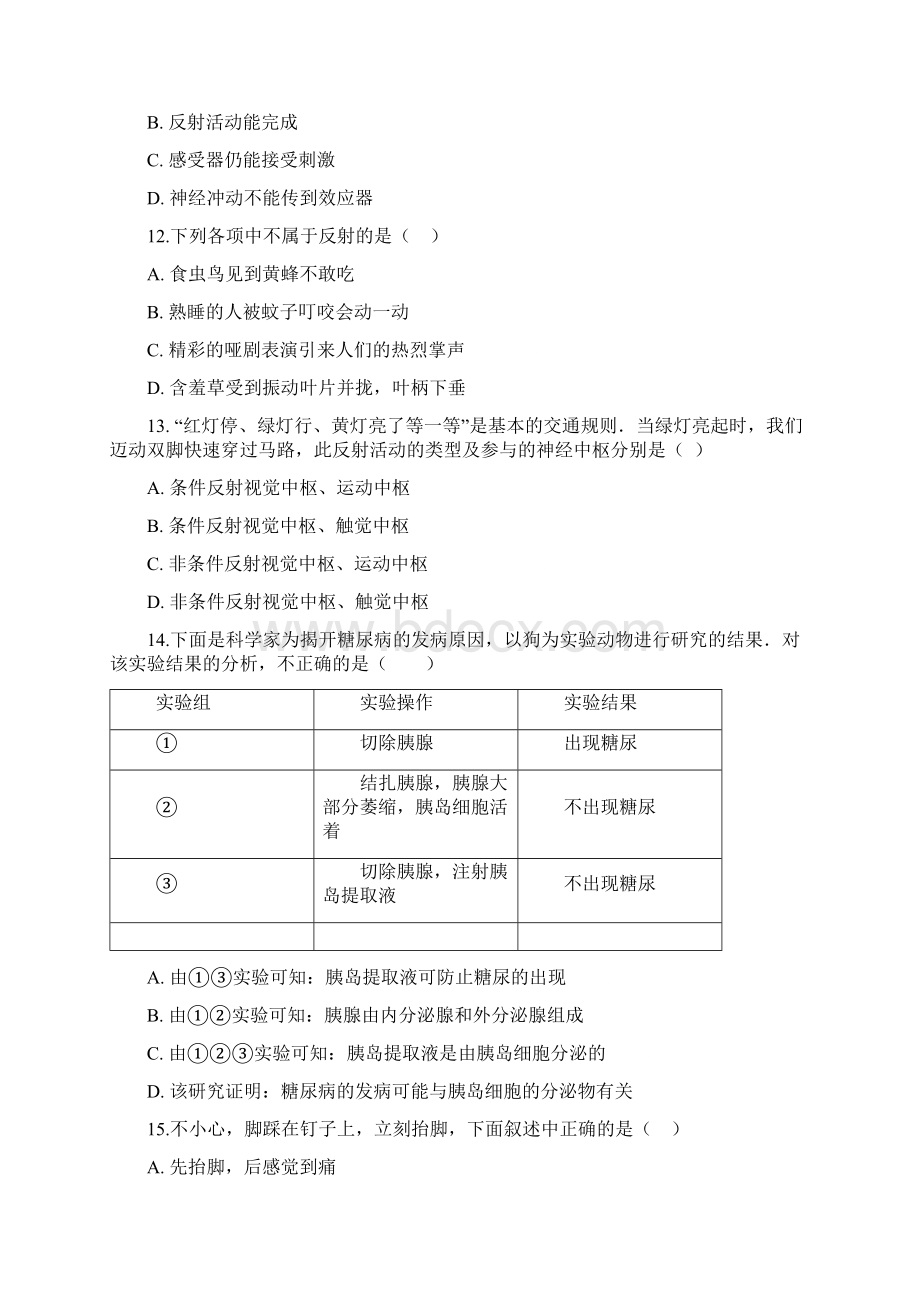 北师大版七年级下册生物巩固训练 第12章 人体的自我调节.docx_第3页