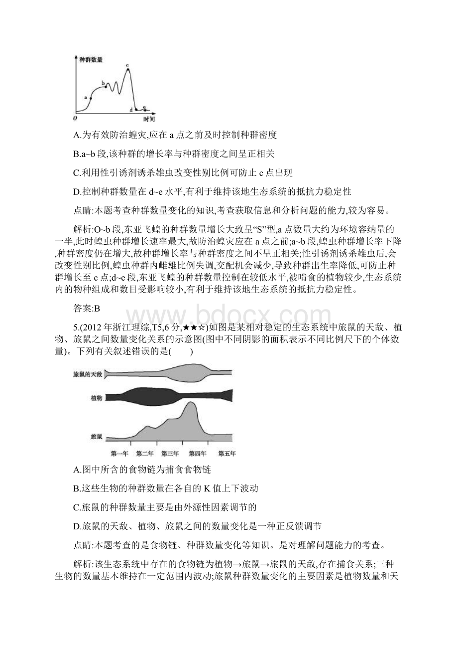 高考生物专题15种群和群落.docx_第3页