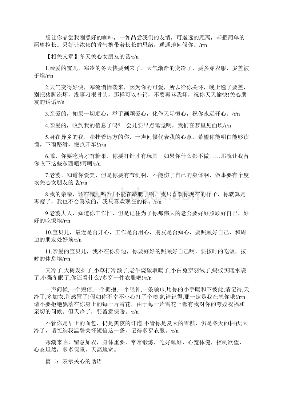 关心病人的话语0Word格式.docx_第2页