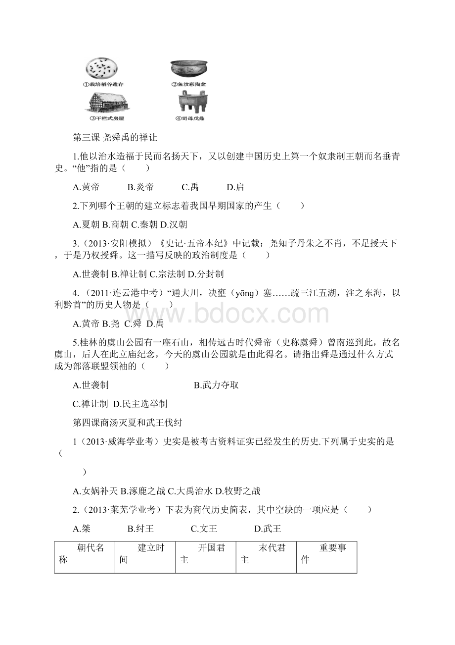 六年级历史会考习题.docx_第2页