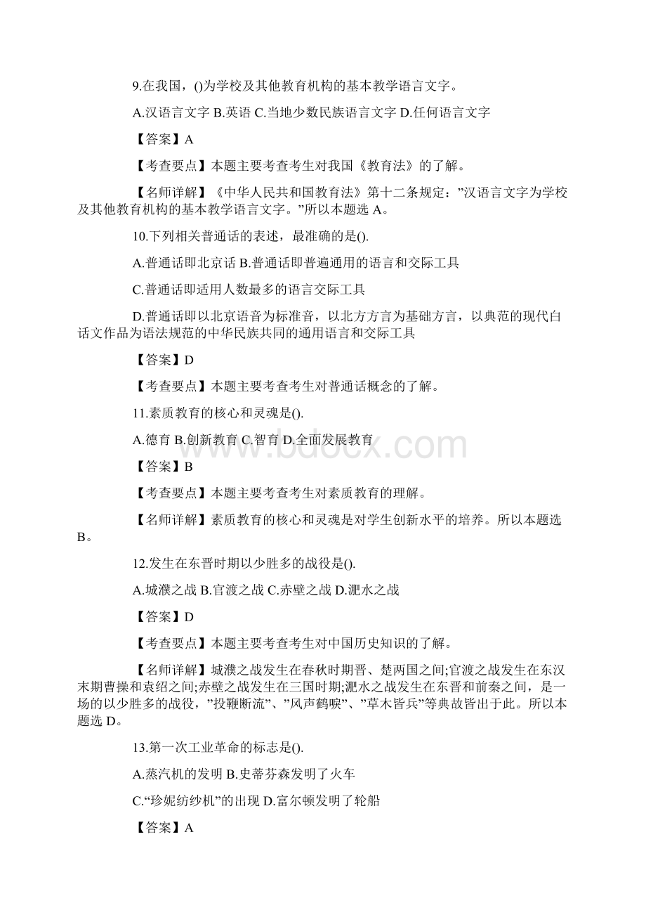 中学教师资格考试《综合素质》模拟试题.docx_第3页